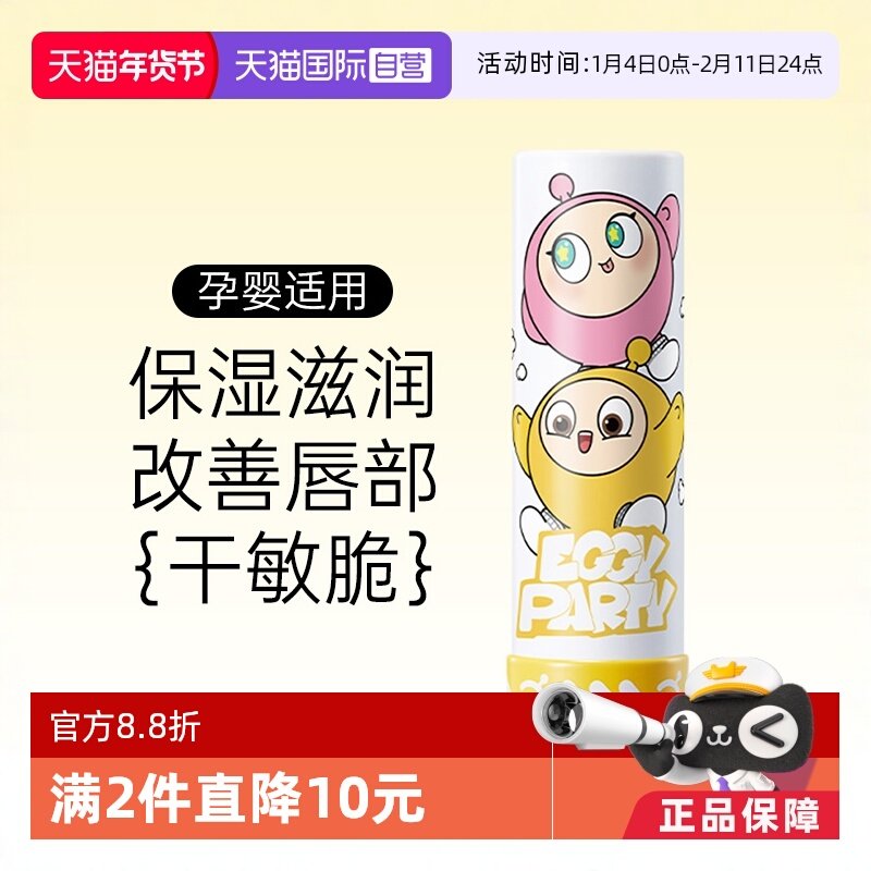 【自营】出口版润本蛋仔派对儿童护唇宝宝婴儿润唇膏保湿滋润防干,婴童洗护,婴童护唇/润唇,淘宝优惠券,粉丝福利购,淘宝优惠卷