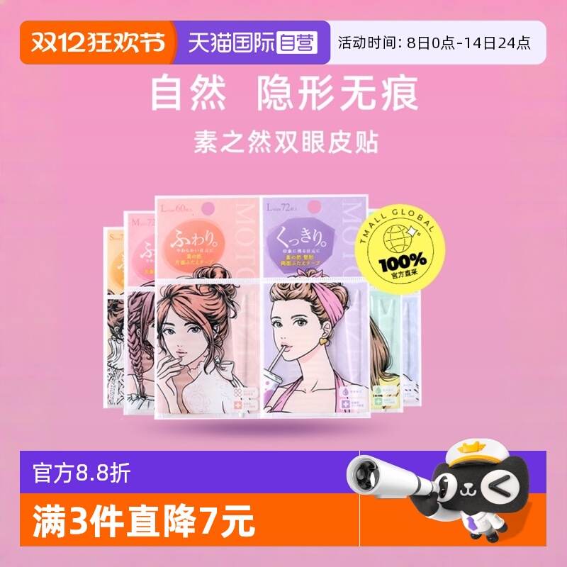 正品自营日本素之然双眼皮贴无痕