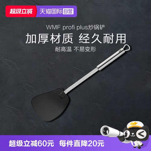 【自营】德国WMF福腾宝炒菜铲不锈钢铲汤勺漏勺油筛锅盖厨房配件W