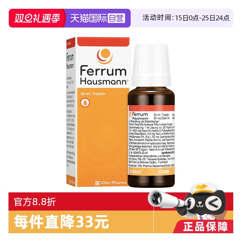 【自营】德国Ferrum婴幼儿童早产宝宝孕妇补铁剂口服液滴剂德铁