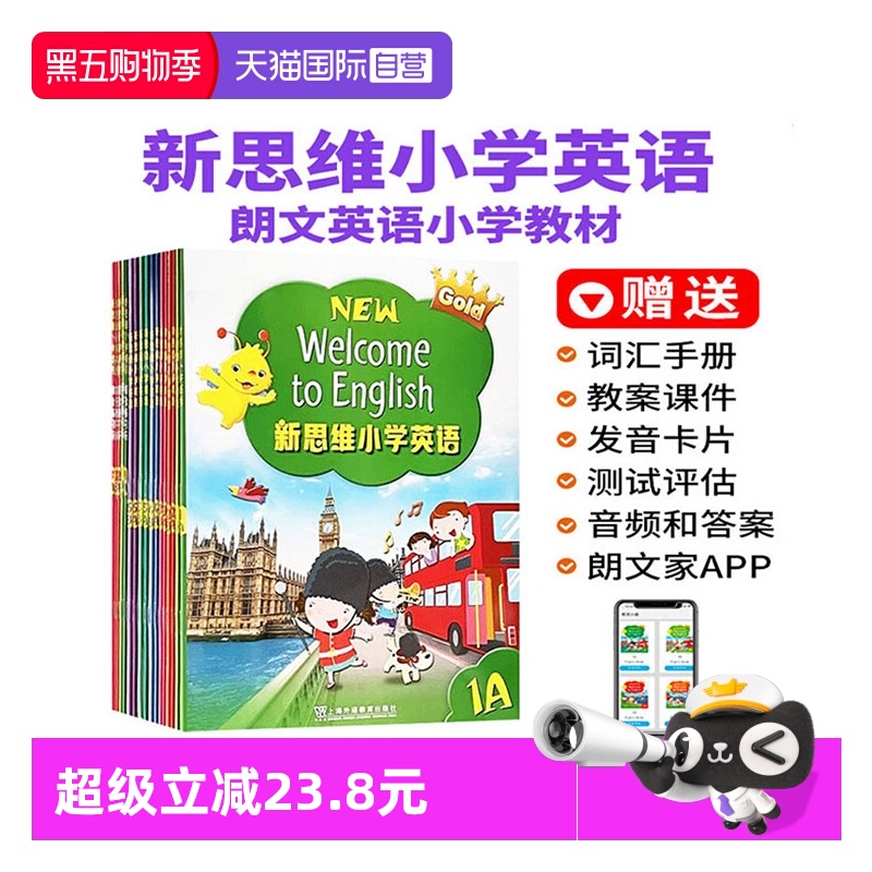 朗文英语小学教材朗文英语