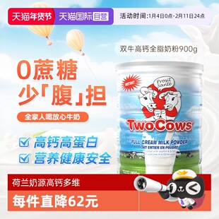 【自营】2罐装 双牛全脂儿童学生成人男女中老年高钙纯牛奶粉900g