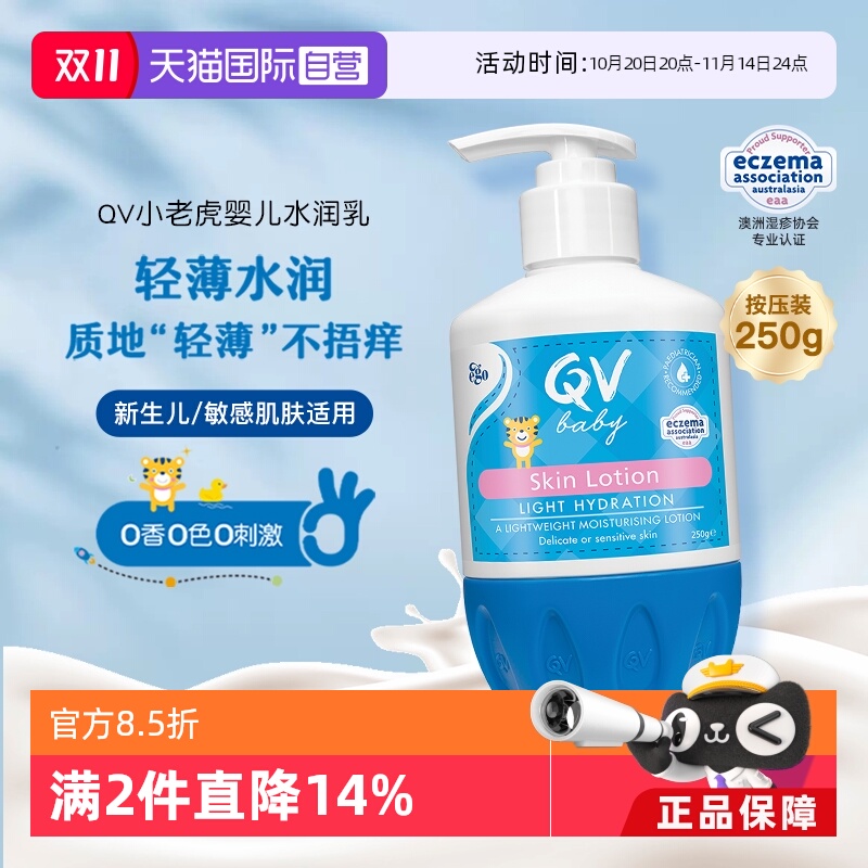 澳洲EgoQV小老虎润肤乳