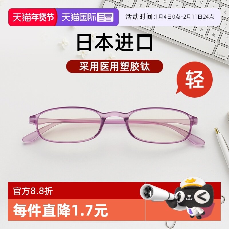 【自营】镜品堂日本老花镜女士超轻防蓝光时尚高清中老年正品眼镜,ZIPPO/瑞士军刀/眼镜,老花镜,淘宝优惠券,粉丝福利购,淘宝优惠卷