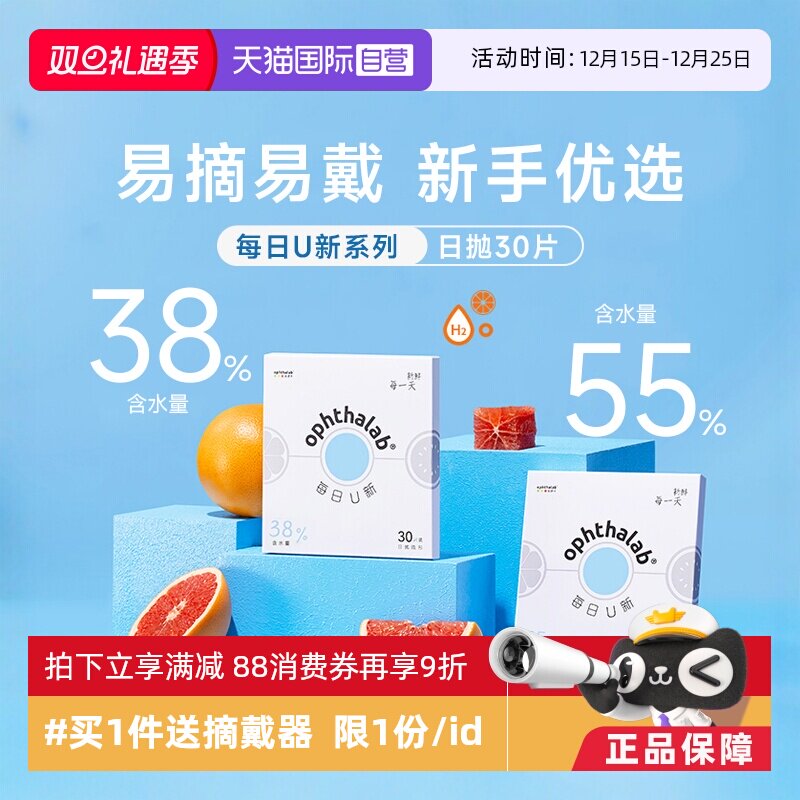 【自营】ophthalab欧舒天每日U新隐形眼镜日抛30片近视透明双含水