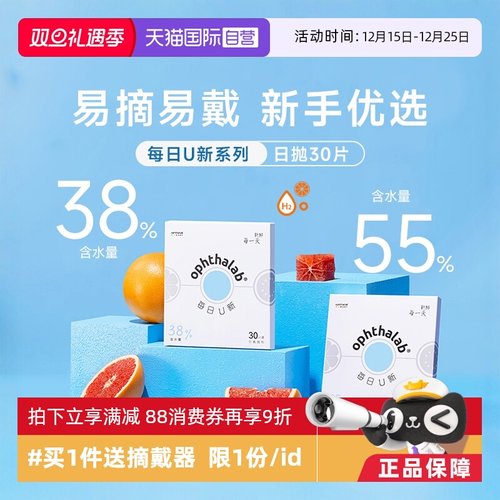 【自营】ophthalab欧舒天每日U新隐形眼镜日抛30片近视透明双含水