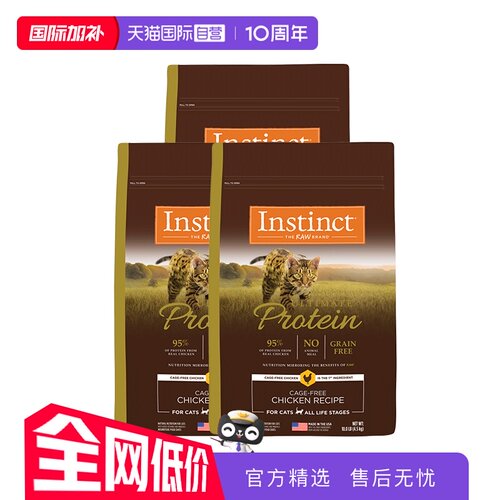 【自营】【临期】Instinct百利高蛋白鸡猫粮10LB*3效期26年12月