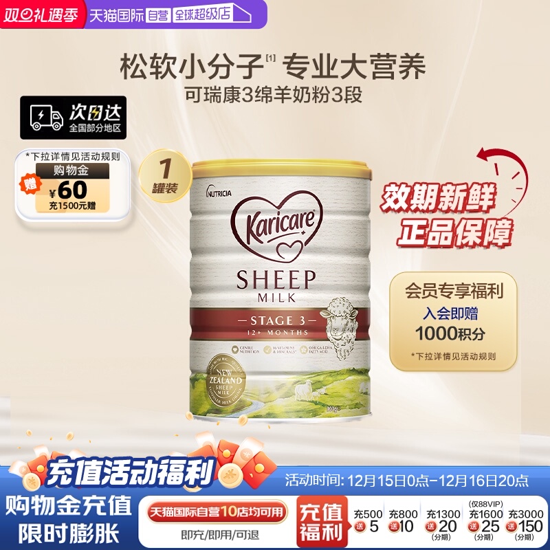 【自营】新西兰Karicare可瑞康进口绵羊奶粉3段900g1岁以上配方