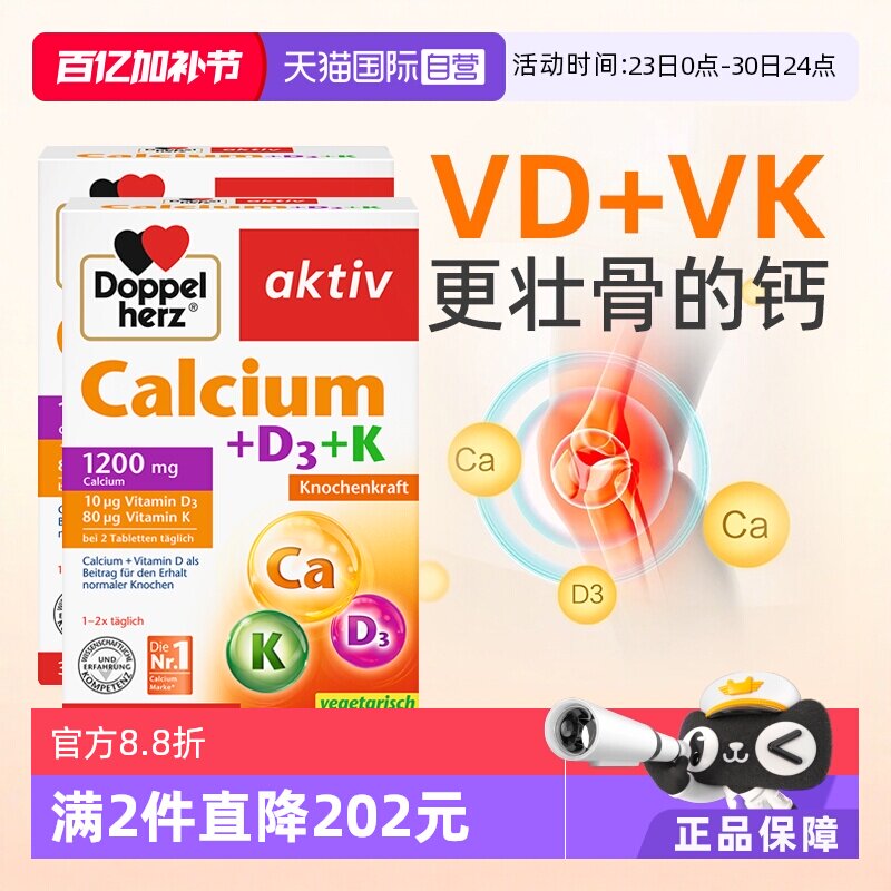 【自营】德国双心正品官方旗舰店vk维生素d3中老年成人女补钙片*2