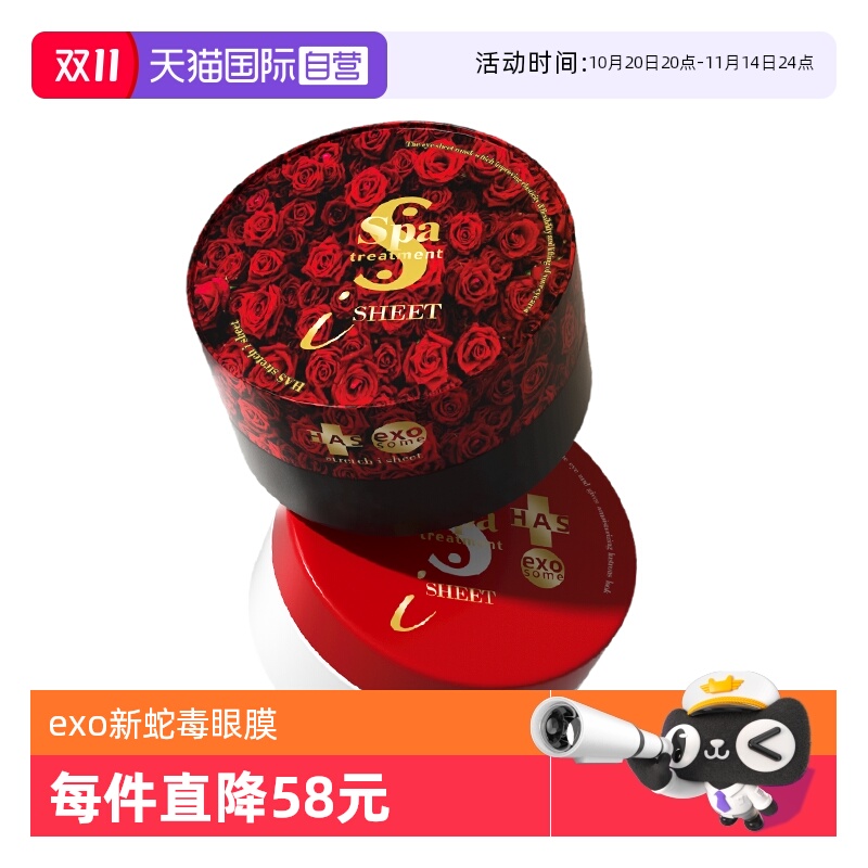 spa日本exo蛇毒眼膜60枚新款