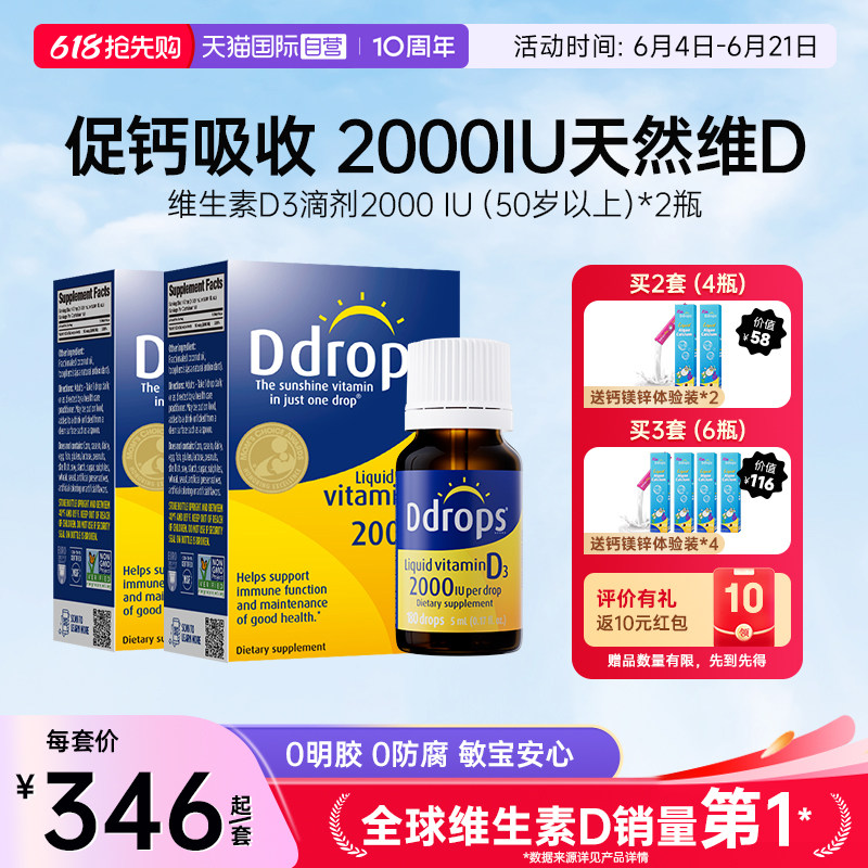 【自营】Ddrops滴卓思DD小滴瓶维生素D3滴剂2000iu促钙吸收5ml*2