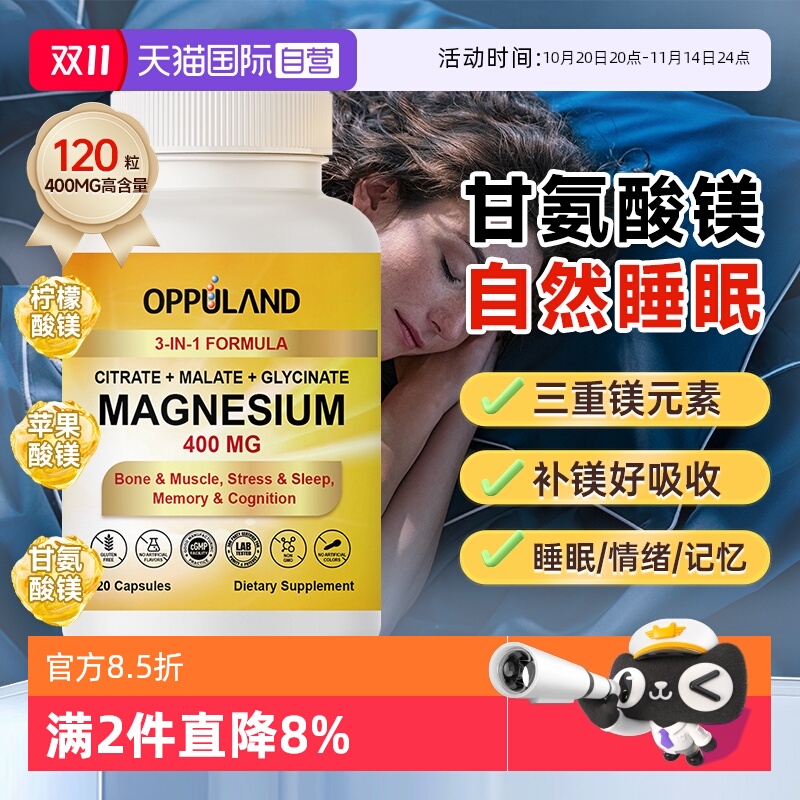 【自营】OPPULAND三重镁柠檬酸镁补剂睡眠甘氨酸镁400mg抽动成人