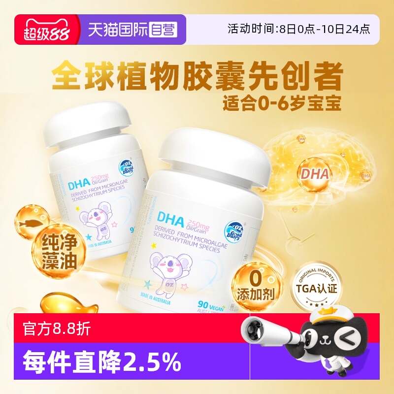 【自营】澳乐乳藻油胶囊DHA90粒/瓶*2植物胶囊澳洲进口宝宝营养品