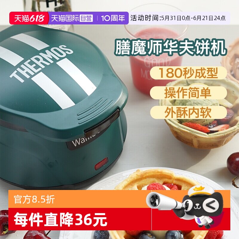 【自营】膳魔师家用自制烘培碗状多功能华夫饼机鸡蛋仔早餐机