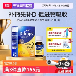 Ddrops滴卓思2000iu维生素D3滴剂DD小滴瓶阳光vd3维D成人 自营