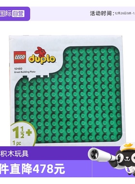 【自营】LEGO乐高10460绿色拼搭底板得宝系列男女孩拼搭积木玩具