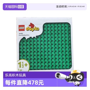 LEGO乐高10460绿色拼搭底板得宝系列男女孩拼搭积木玩具 自营