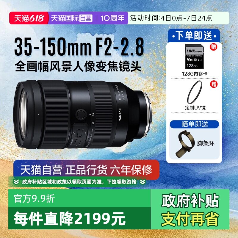【自营】腾龙 35-150mm F2-2.8索尼全画幅风景人像尼康口变焦镜头