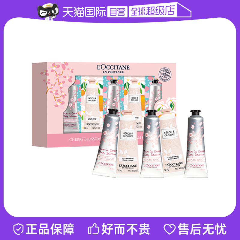 L'occitane/欧舒丹手霜限定套