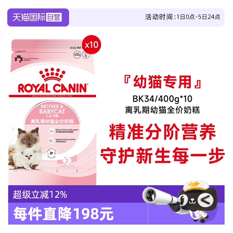 皇家幼猫奶糕全价粮BK34/400g*10