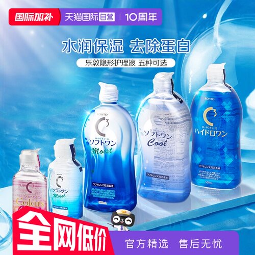 100年护眼品牌 去蛋白质 赶走细菌温和保湿