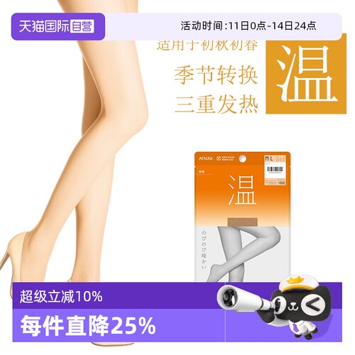 春秋薄款丝袜ATSUGI/厚木发热