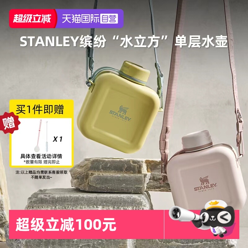 STANLEY方形水壶大容量背带水壶