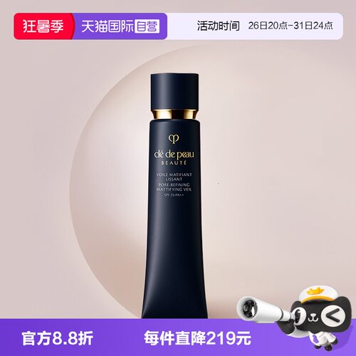 CPB/肌肤之钥哑光长管隔离38ml