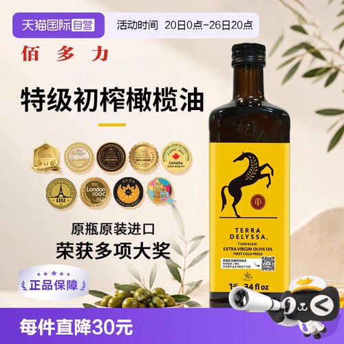 【自营】佰多力Terra DELYSSA特级初榨橄榄油1L酸度≤0.3%食用油