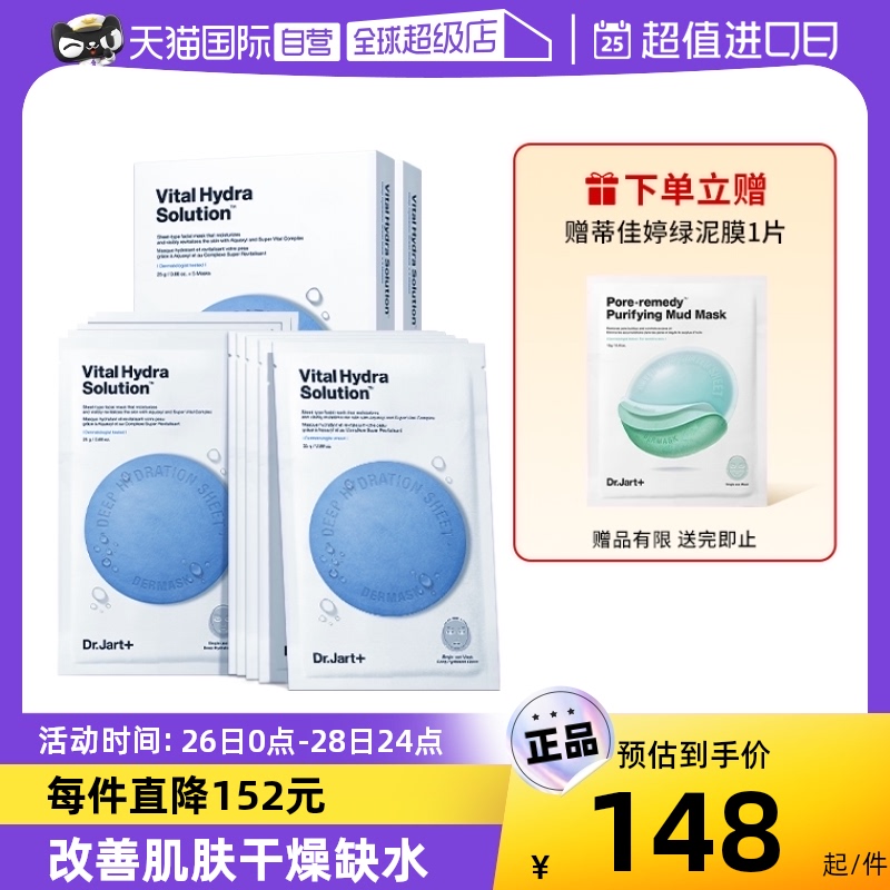 【自营】蒂佳婷药丸面膜补水舒缓4盒蓝色绿色保湿提亮