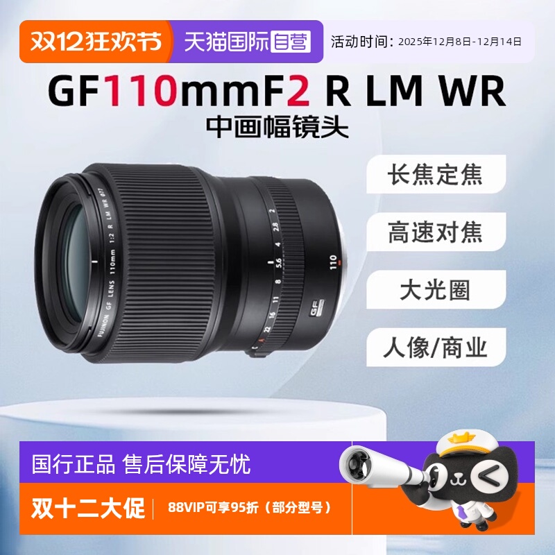 自营富士GF110mmF2中画幅定焦