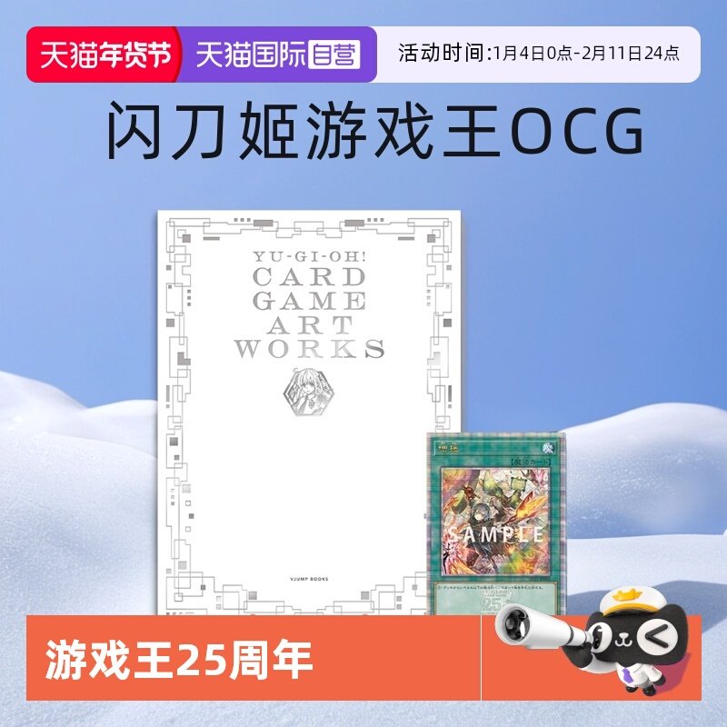 【自营】预售 游戏王25周年设定画集 附限定OCG增援卡牌 YU‐GI‐OH! CARD GAME ART WORKS 闪刀姬 游戏王OCG与超速决斗卡片