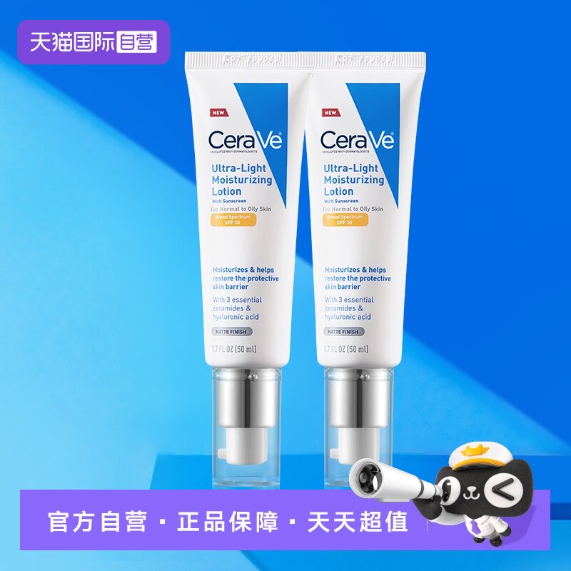 【自营】CeraVe/适乐肤SPF30日间无油防护乳防光老保湿52ml*2支