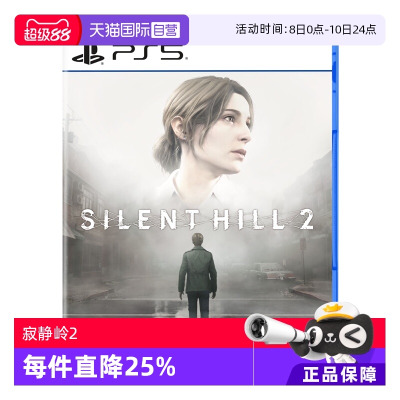 【自营】PlayStation 索尼 PS5全新游戏光盘 大作游戏光盘 寂静岭2 SILENT HILL 2 日版