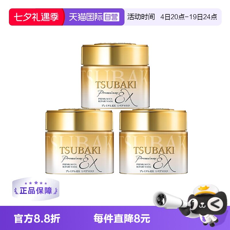 【自营】TSUBAKI/丝蓓绮0秒发膜金色180g干枯受损修复改善毛躁*3