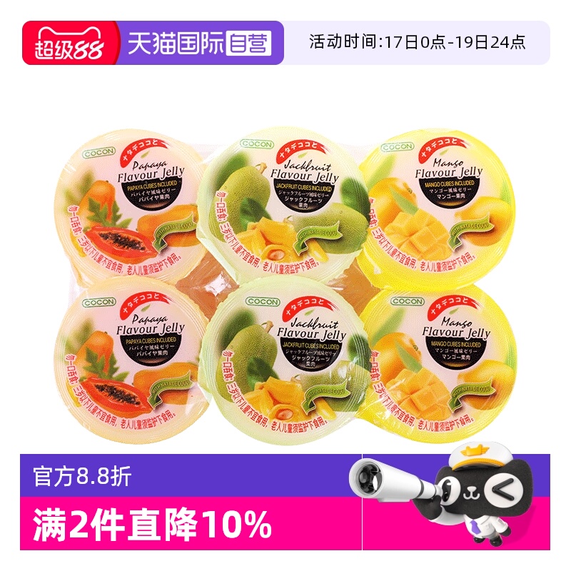 【自营】可康水果味果冻480g含椰纤果肉进口休闲宿舍零食果肉果冻