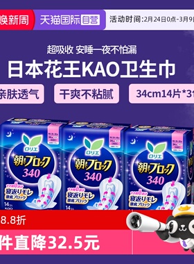 【自营】日本花王乐而雅F系列超吸收卫生巾34cm14片3包夜用防侧漏
