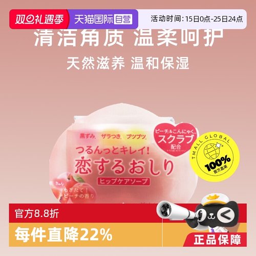 pelican【直营】日本美臀80g香皂