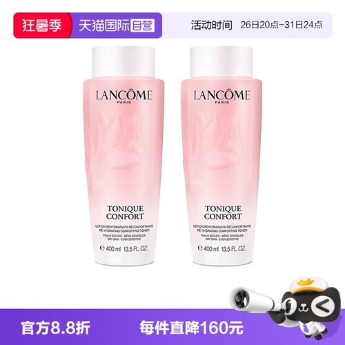 【自营】Lancome/兰蔻全新清滢保湿柔肤大粉水新款400ml*2