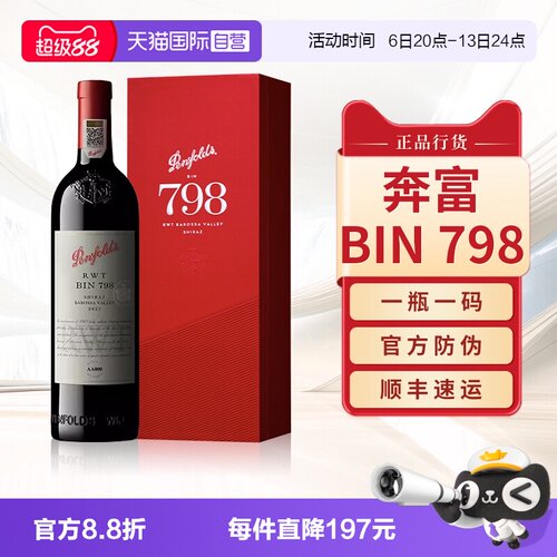 【正品行货】奔富BIN798红酒