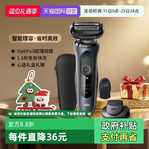 博朗6系剃须刀灵敏微调