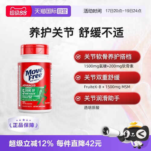 益节MoveFree氨基软骨素尝鲜装