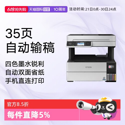 【自营】爱普生（Epson）L6468喷墨打印复印扫描一体机办公商用手机直连墨仓式自动双面连续自动扫描