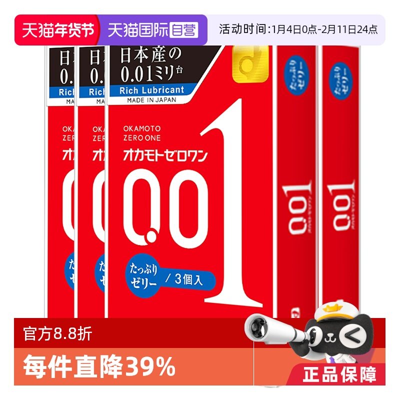 【自营】冈本001避孕套200%润滑超薄0.01安全套3只装*4盒隐形男用,计生用品,国际避孕套,淘宝优惠券,粉丝福利购,淘宝优惠卷