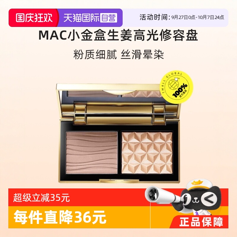 MAC/魅可一盘双用正品