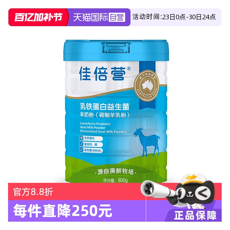 【自营】澳洲进口佳倍营中老年成人学生乳铁蛋白益生菌羊奶粉800g