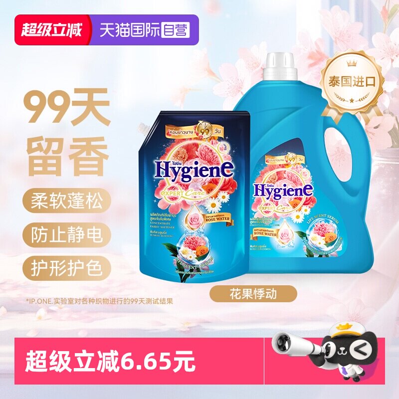 【自营】喜净进口浓缩衣物柔顺剂阳光之吻持久留香除皱防静电护理