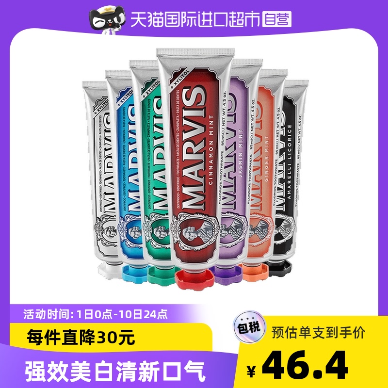 MARVIS玛尔斯意大利进口薄荷牙膏美白呵护牙龈清新口气85ml*3支装_洗护清洁剂_卫生巾_纸_香薰