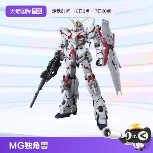万代拼装模型MG独角兽高达OVA