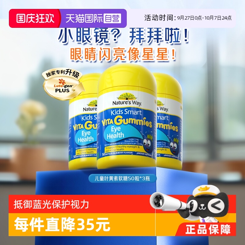 【自营】澳洲佳思敏儿童叶黄素专利抗蓝光护视力眼软糖50粒*3